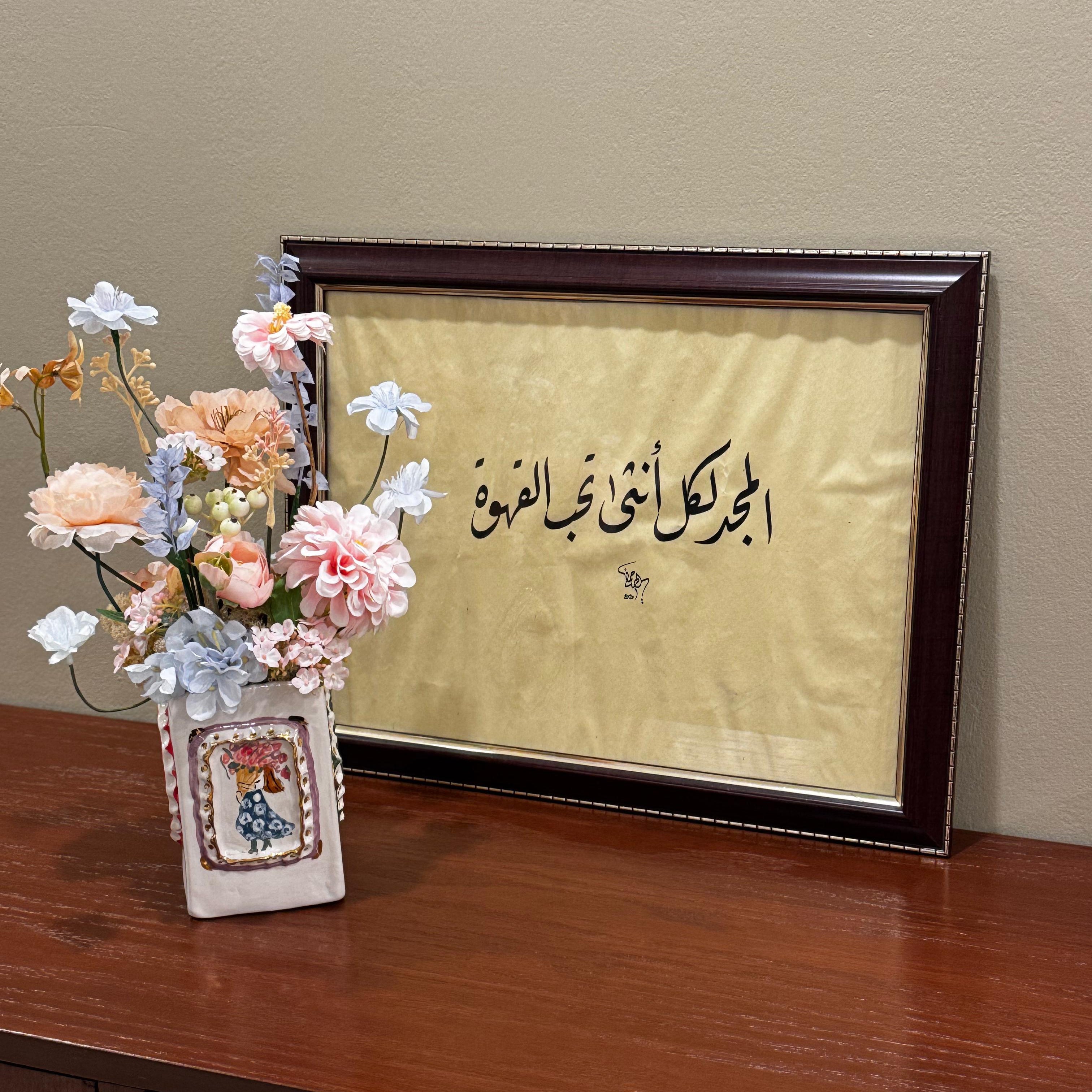 برواز المجد لكل أنثى تحب القهوة